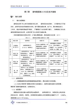 第八章盾構隧道施工方法及技術措施