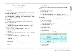 第六章施工供水供电需求计划