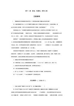 第十一册刷油、防腐蚀、绝热工程 (4)