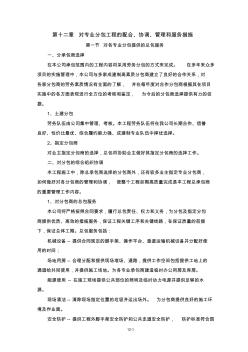 第十二章对专业分包工程的配合、协调、管理和服务措施