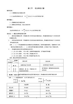 第十八章第二节电功率的计算