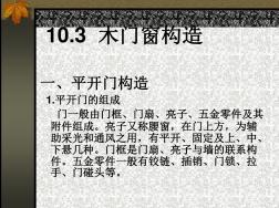 第十章-門和窗2講義