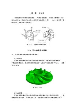 第十章_變軸銑