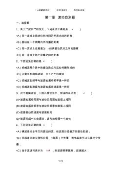 第十章波動(dòng)自測題
