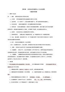 第四章材料的成形凝固与二元合金相图参考答案