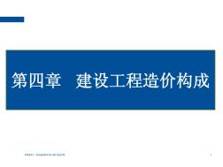 第四章建設(shè)工程造價(jià)構(gòu)成