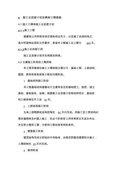 第四章施工進(jìn)度計劃及工期保障措施