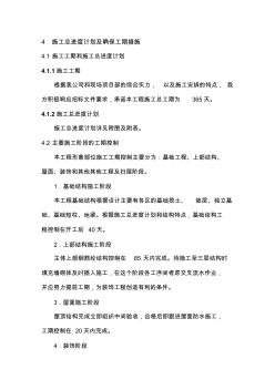 第四章施工進(jìn)度計劃及工期保障措施匯總