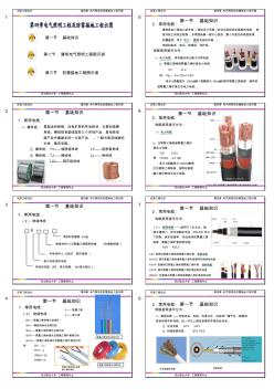 第四章电气照明工程识图