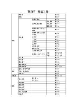 第四节砌筑工程