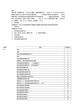 等电位联结安装02D501-2讲课教案