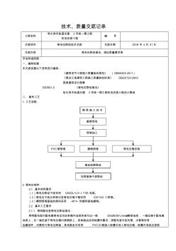 等電位聯(lián)結(jié)技術(shù)交底(改1)