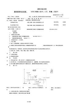 等電位連接技術(shù)交底大全