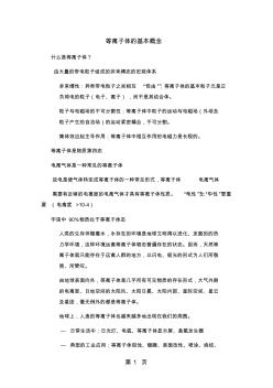 等離子體的基本概念共7頁word資料 (2)