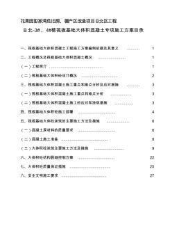 筏板基础大体积混凝土专项施工方案 (3)