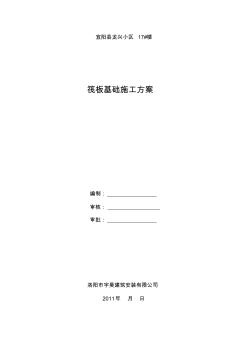 筏板基礎(chǔ)施工方案 (3)