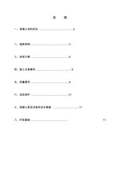 筏板基础混凝土施工方案 (2)