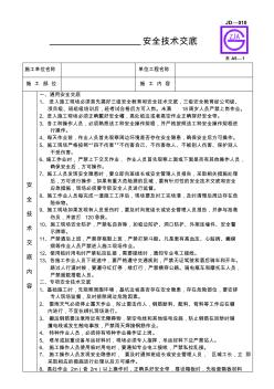 筏板基礎鋼筋綁扎安全技術(shù)交底