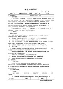 筏板基础钢筋绑扎技术交底