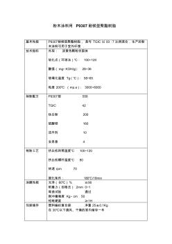 粉末涂料用聚酯樹脂資料20111022. (2)