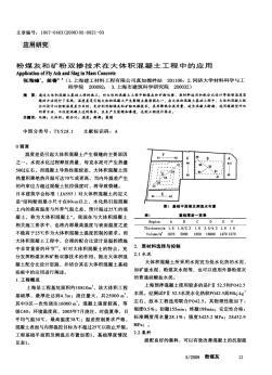 粉煤灰和礦粉雙摻技術(shù)在大體積混凝土工程中的應(yīng)用