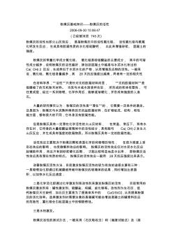 粉煤灰基礎(chǔ)知識