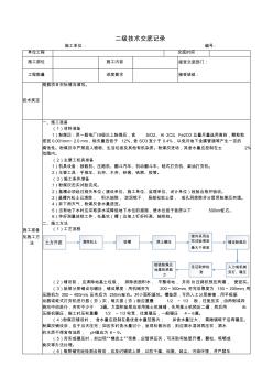 粉煤灰地基二级技术交底