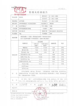 粉煤灰检测报告