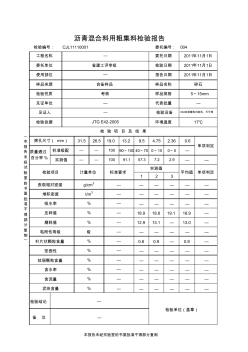 粗集料检验报告