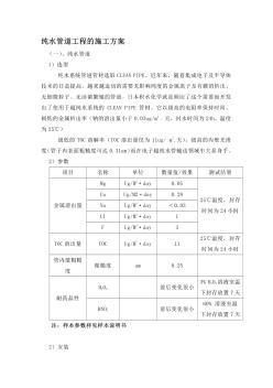 纯水管道工程的施工方案