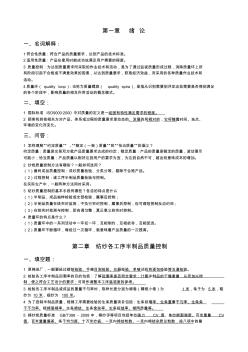 纺纱质量控制习题及答案