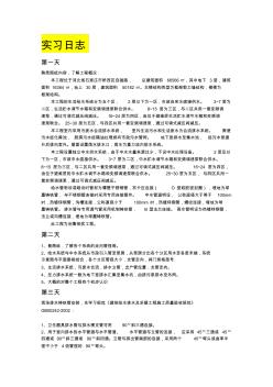 给排水专业实习日志