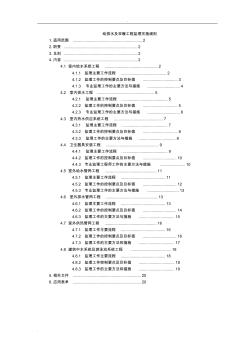 给排水及采暖工程监理实施细则 (3)