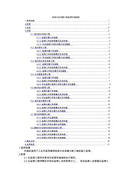 给排水及采暖工程监理实施细则 (2)