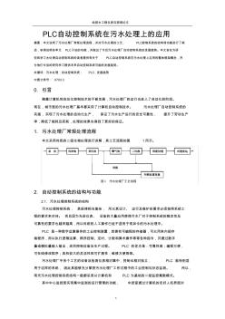 給排水工程儀表與控制