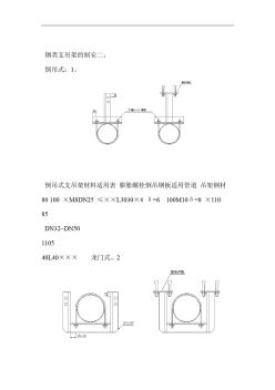 给排水管道支架制作安装标准