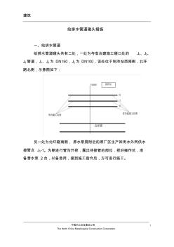 给排水管道碰头措施