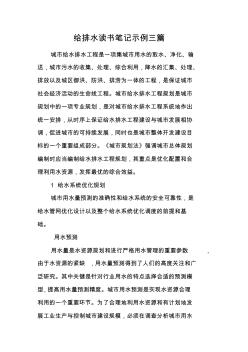 給排水讀書筆記示例三篇