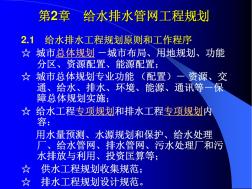 給排水課件2