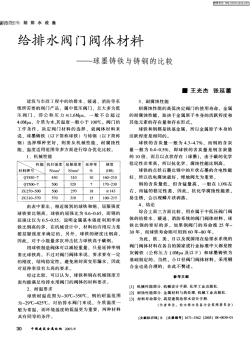 给排水阀门阀体材料——球墨铸铁与铸钢的比较