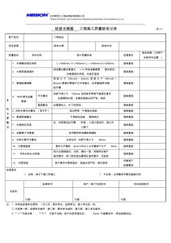 给排水隐蔽工程施工质量验收记录