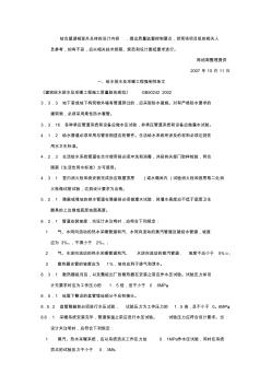 給水排水及采暖工程強制性條文