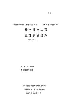 给水排水工程监理实施细则 (3)