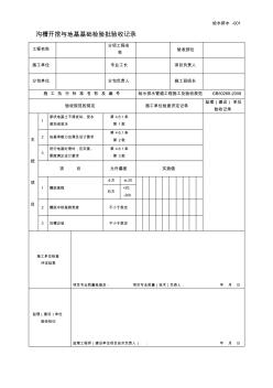 给水排水工程表格(01)