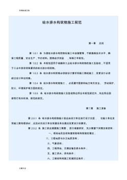 給水排水構(gòu)筑物施工要求規(guī)范