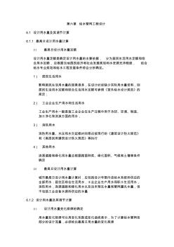 给水排水管道系统第六章给水管网工程设计
