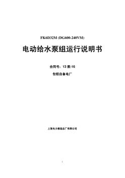 給水泵運行說明書