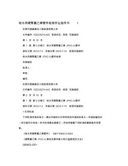 給水用硬聚氯乙烯管件檢測作業(yè)指導書