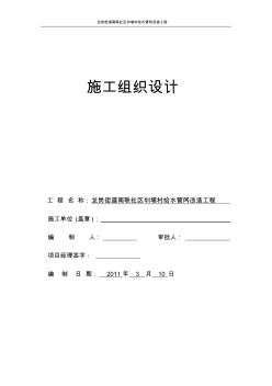 給水管網(wǎng)改造工程施組設(shè)計(jì)