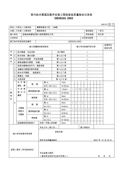 給水管道及配件安裝MicrosoftWord文檔